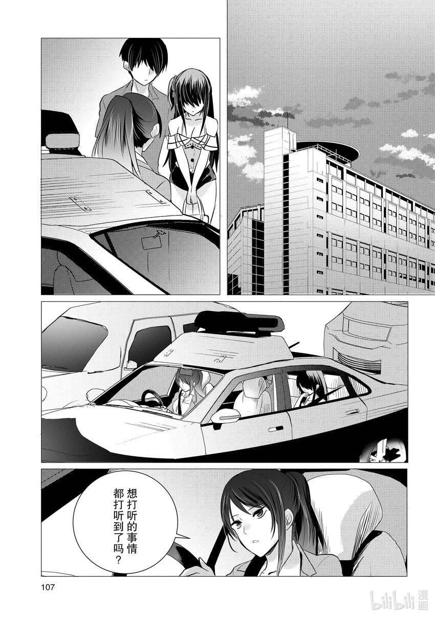 《侦探已死。》第9话 与侦探再会。 第3页