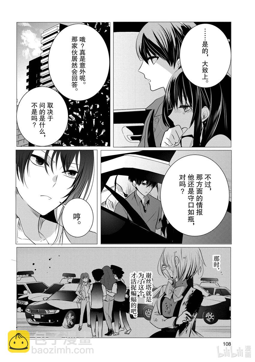 《侦探已死。》第9话 与侦探再会。 第4页