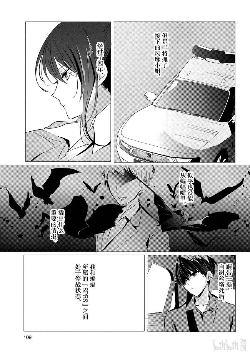 《侦探已死。》第9话 与侦探再会。 第5页