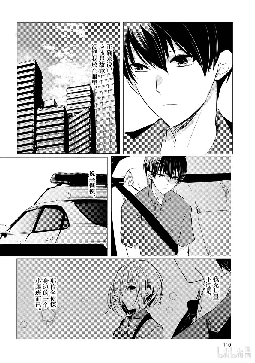 《侦探已死。》第9话 与侦探再会。 第6页
