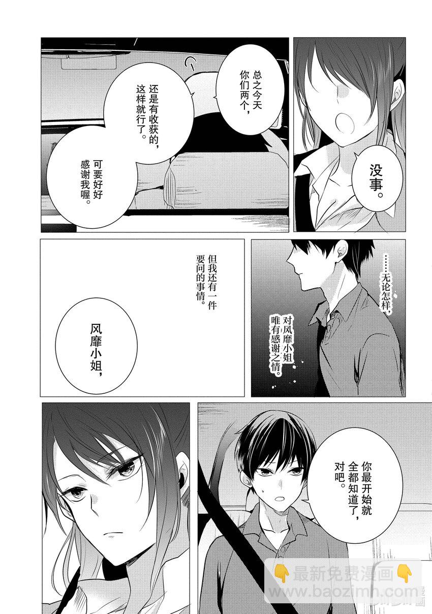 《侦探已死。》第9话 与侦探再会。 第7页