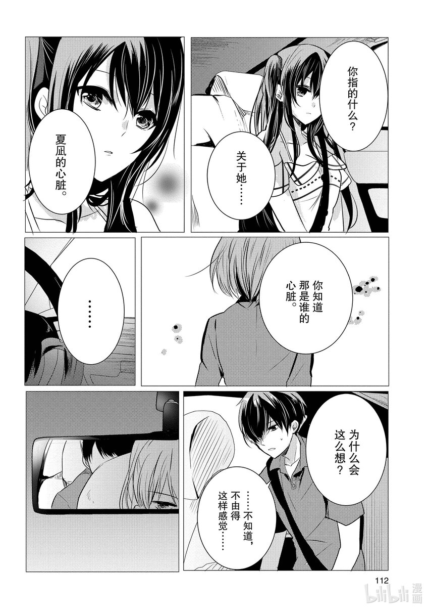 《侦探已死。》第9话 与侦探再会。 第8页