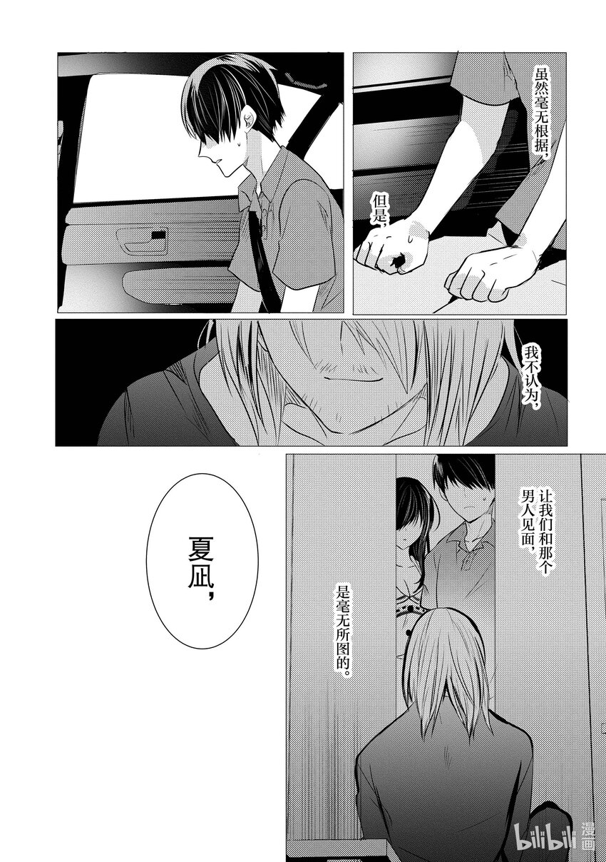 《侦探已死。》第9话 与侦探再会。 第9页