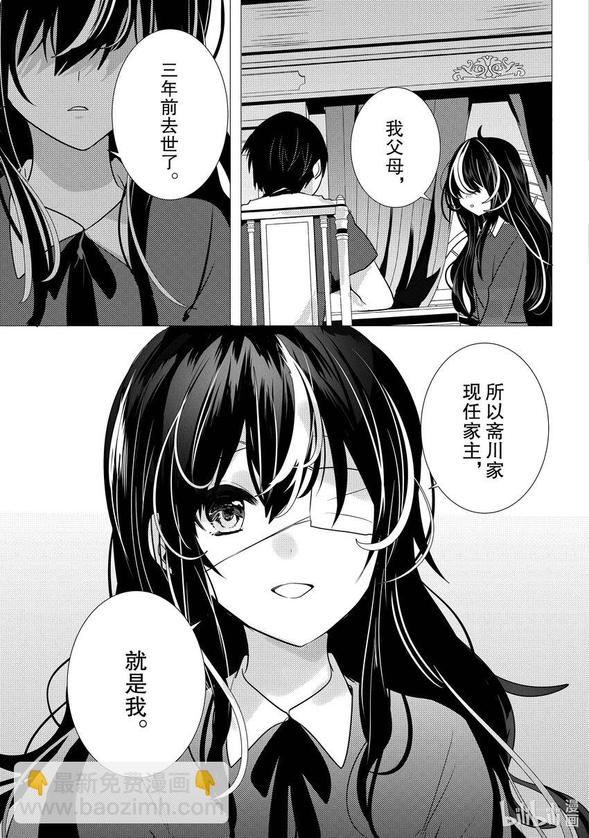 《侦探已死。》第11话 那就是，唯喵的魅力。 第10页