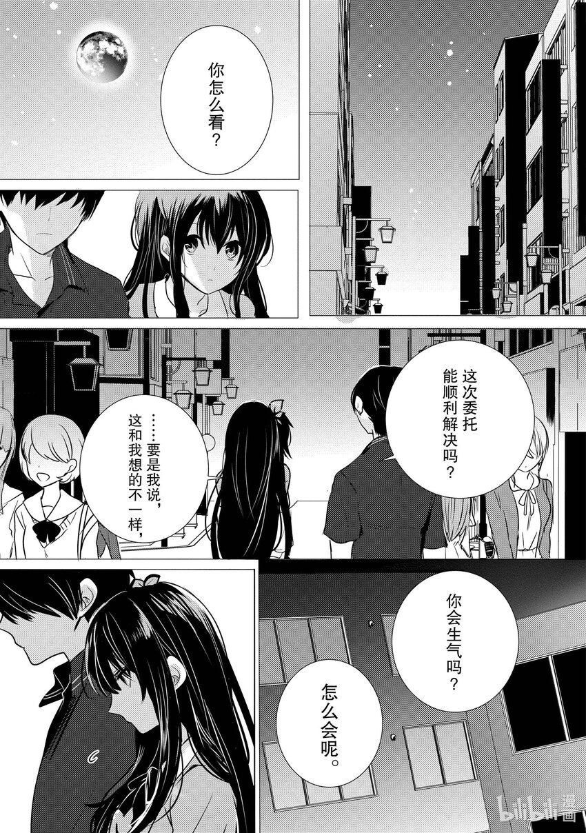 《侦探已死。》第11话 那就是，唯喵的魅力。 第12页