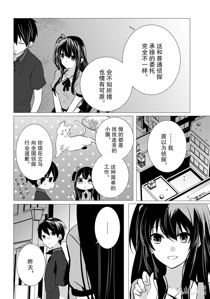 《侦探已死。》第11话 那就是，唯喵的魅力。 第13页