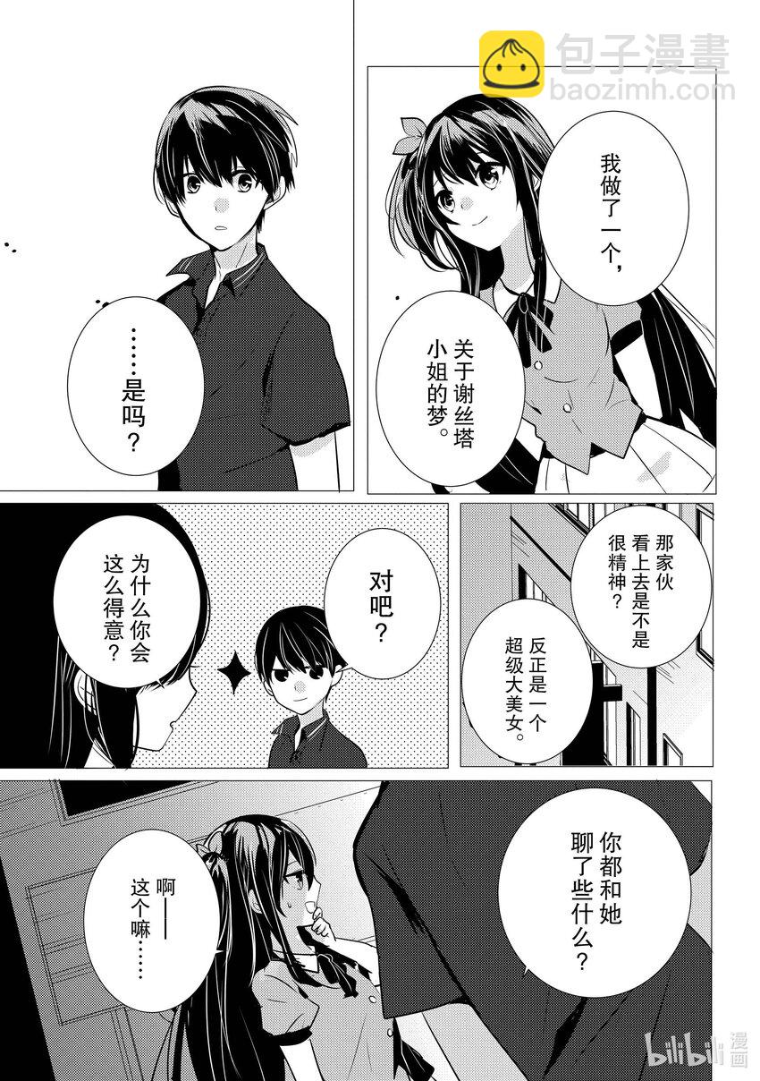 《侦探已死。》第11话 那就是，唯喵的魅力。 第14页