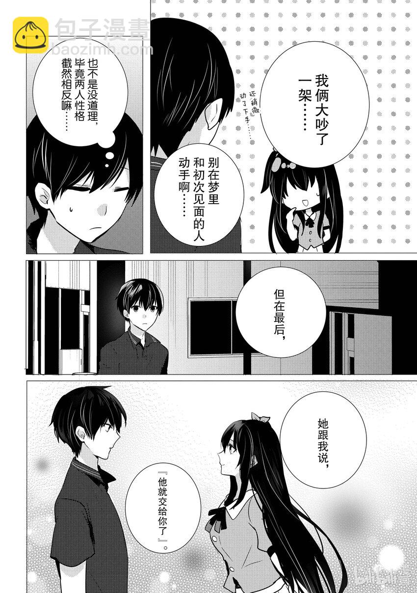 《侦探已死。》第11话 那就是，唯喵的魅力。 第15页