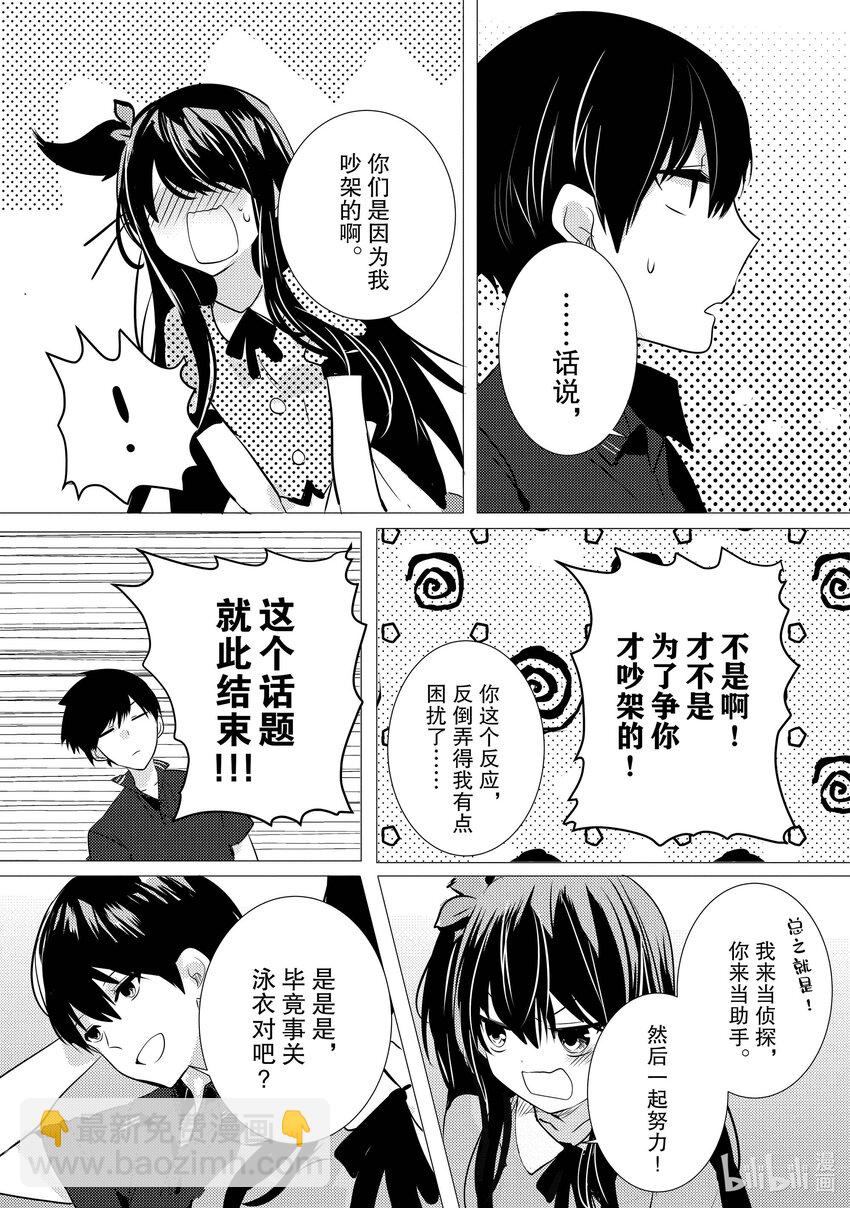 《侦探已死。》第11话 那就是，唯喵的魅力。 第16页