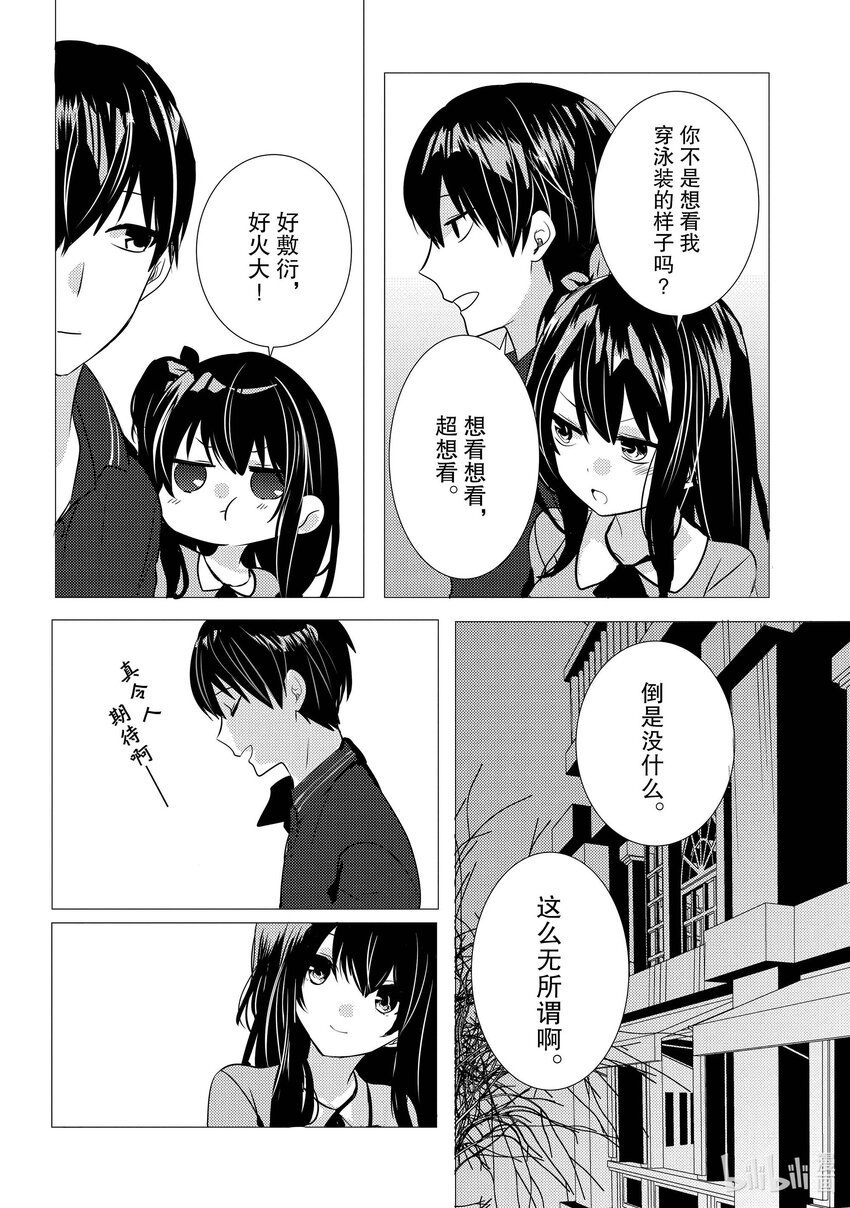 《侦探已死。》第11话 那就是，唯喵的魅力。 第17页