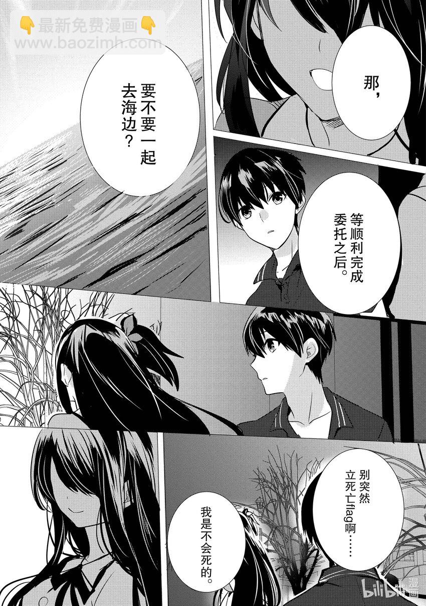 《侦探已死。》第11话 那就是，唯喵的魅力。 第18页