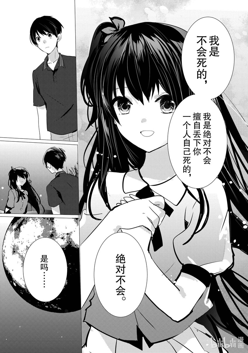 《侦探已死。》第11话 那就是，唯喵的魅力。 第19页