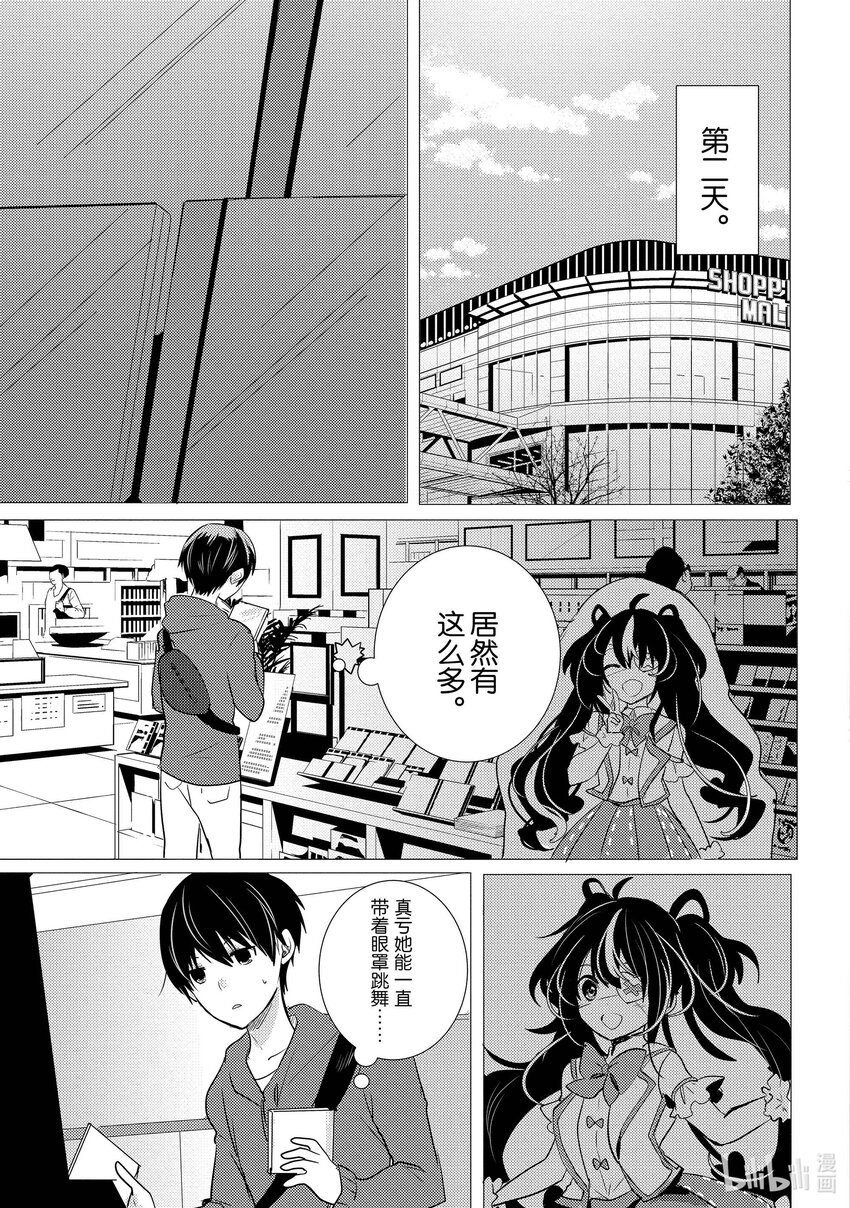 《侦探已死。》第11话 那就是，唯喵的魅力。 第20页