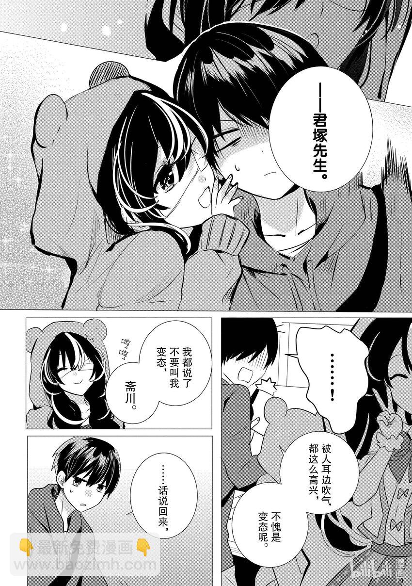 《侦探已死。》第11话 那就是，唯喵的魅力。 第21页