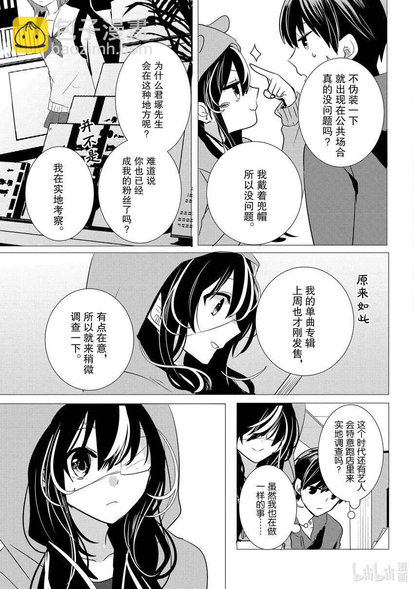 《侦探已死。》第11话 那就是，唯喵的魅力。 第22页