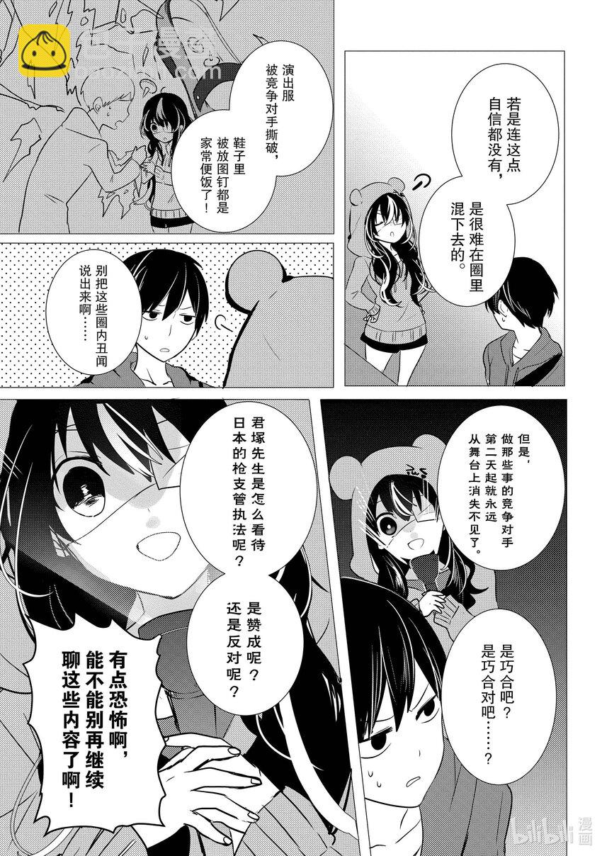 《侦探已死。》第11话 那就是，唯喵的魅力。 第24页