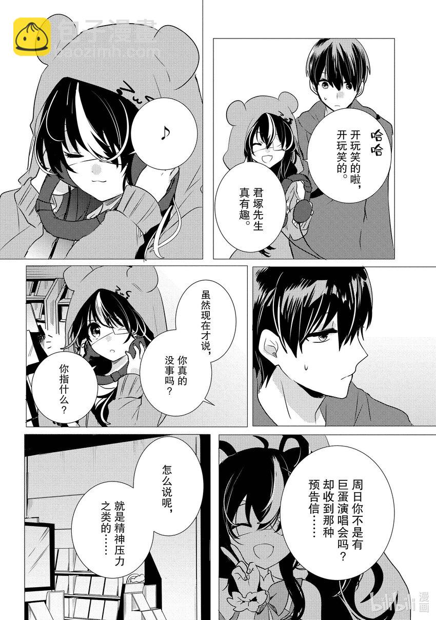 《侦探已死。》第11话 那就是，唯喵的魅力。 第25页
