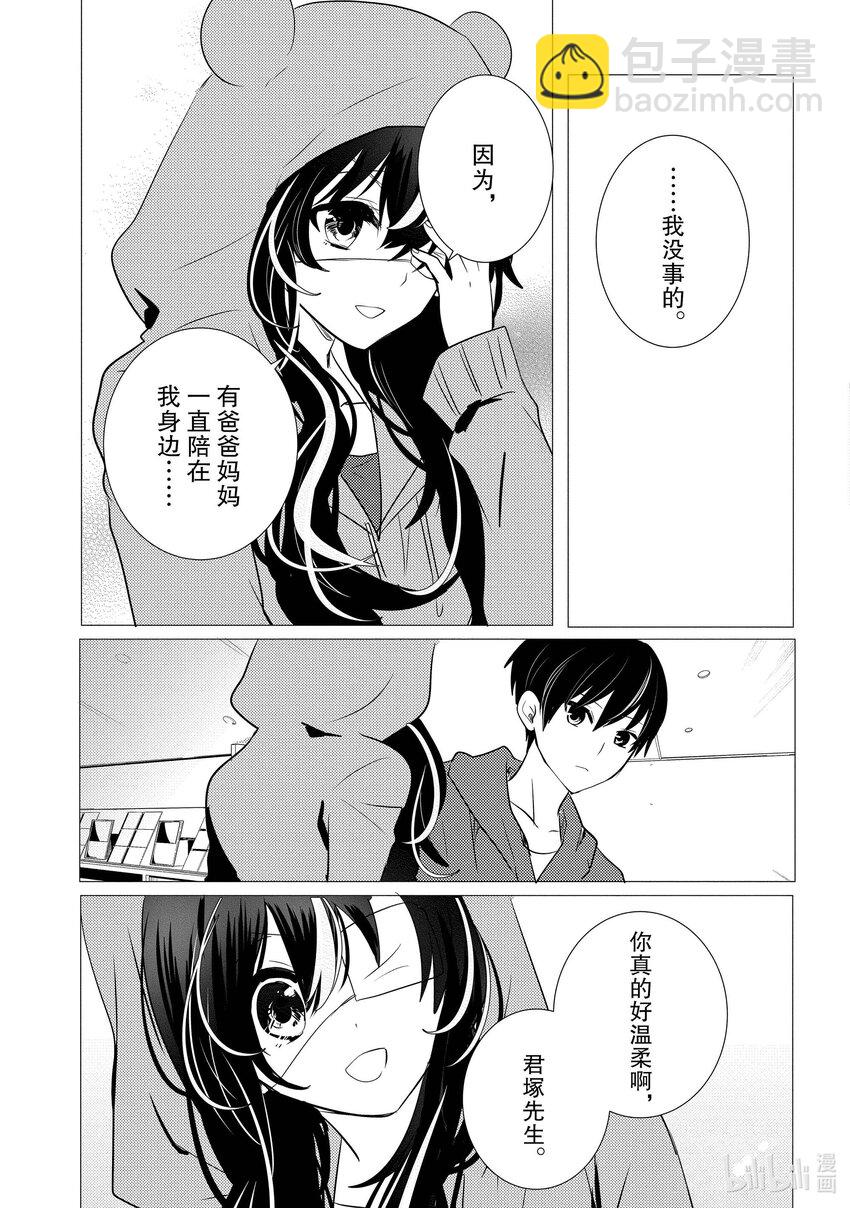 《侦探已死。》第11话 那就是，唯喵的魅力。 第26页