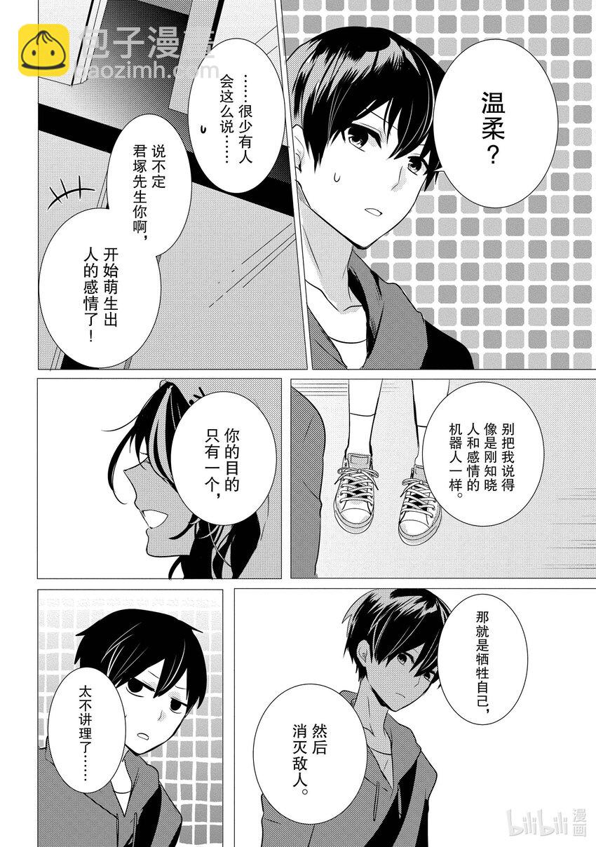 《侦探已死。》第11话 那就是，唯喵的魅力。 第27页