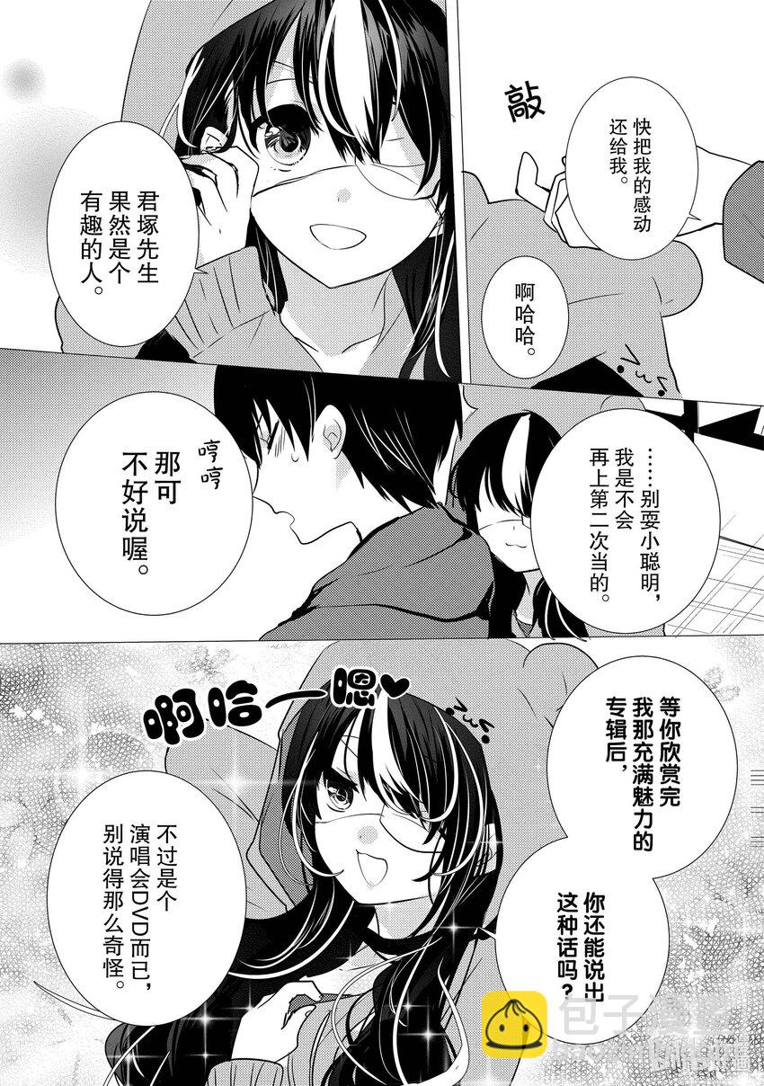 《侦探已死。》第11话 那就是，唯喵的魅力。 第28页