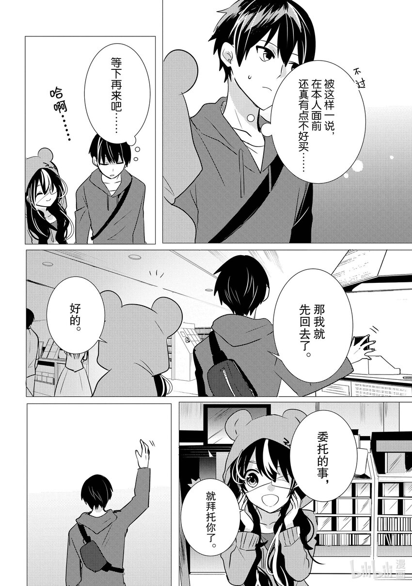 《侦探已死。》第11话 那就是，唯喵的魅力。 第29页