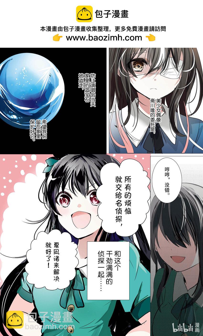 《侦探已死。》第11话 那就是，唯喵的魅力。 第2页