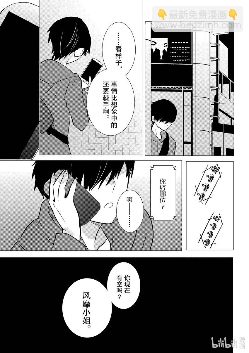 《侦探已死。》第11话 那就是，唯喵的魅力。 第30页