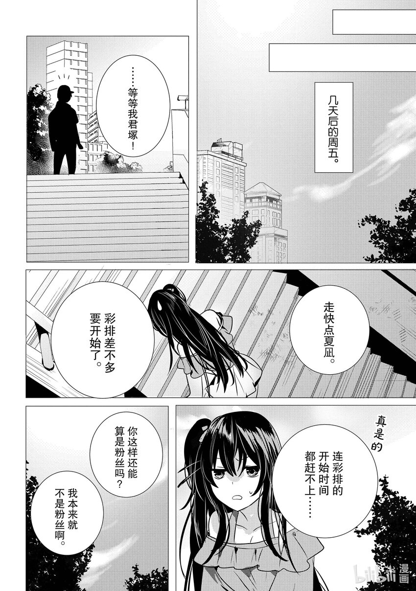 《侦探已死。》第11话 那就是，唯喵的魅力。 第31页