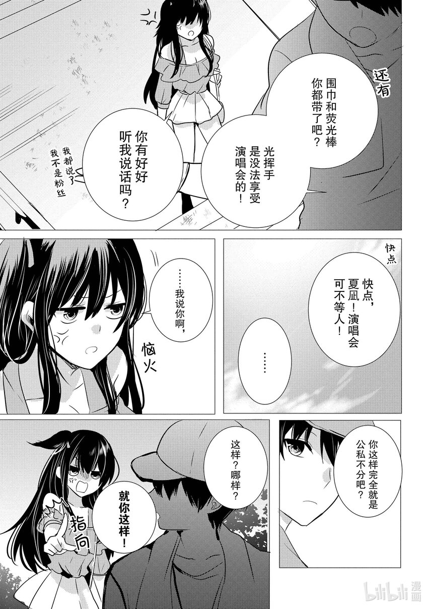 《侦探已死。》第11话 那就是，唯喵的魅力。 第32页