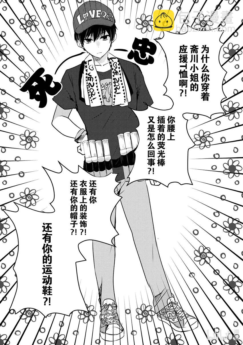 《侦探已死。》第11话 那就是，唯喵的魅力。 第33页