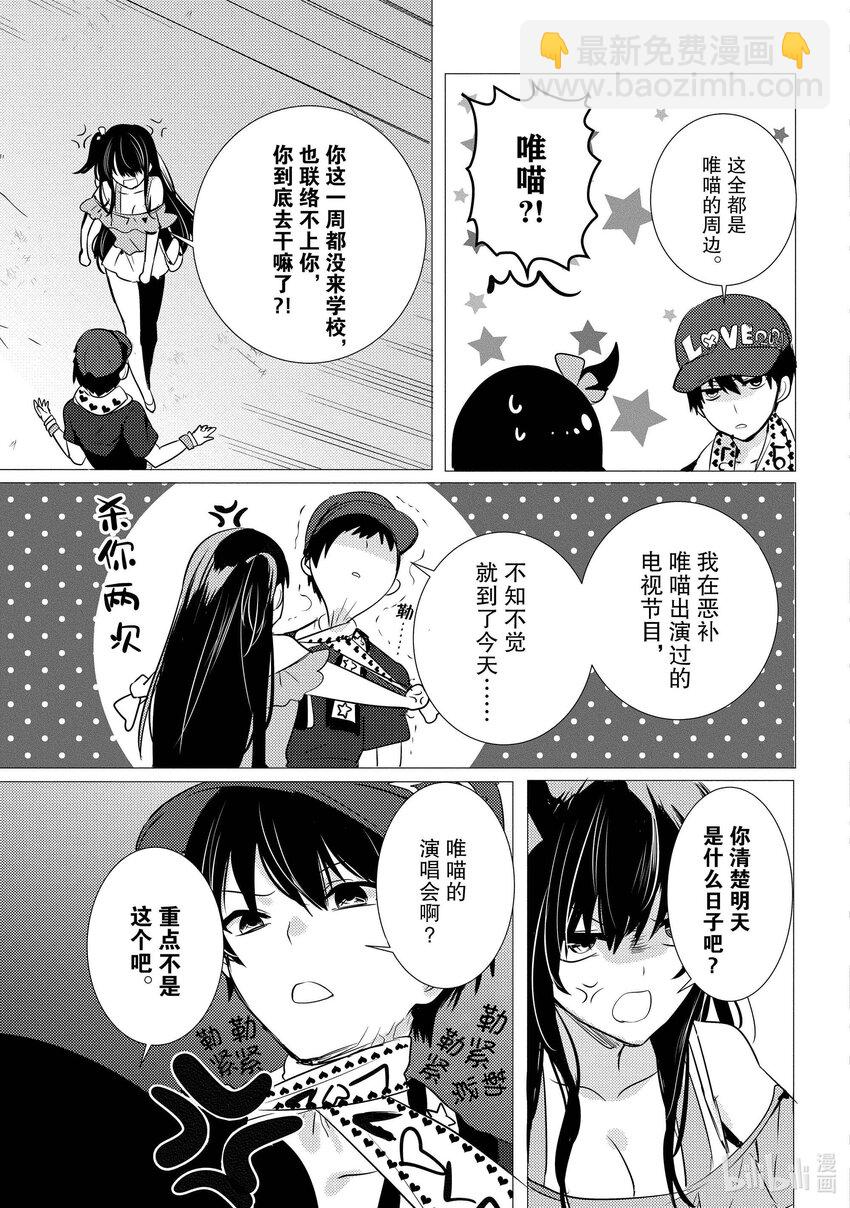《侦探已死。》第11话 那就是，唯喵的魅力。 第34页