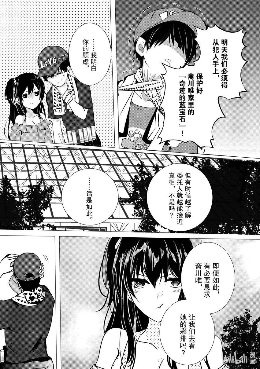 《侦探已死。》第11话 那就是，唯喵的魅力。 第35页