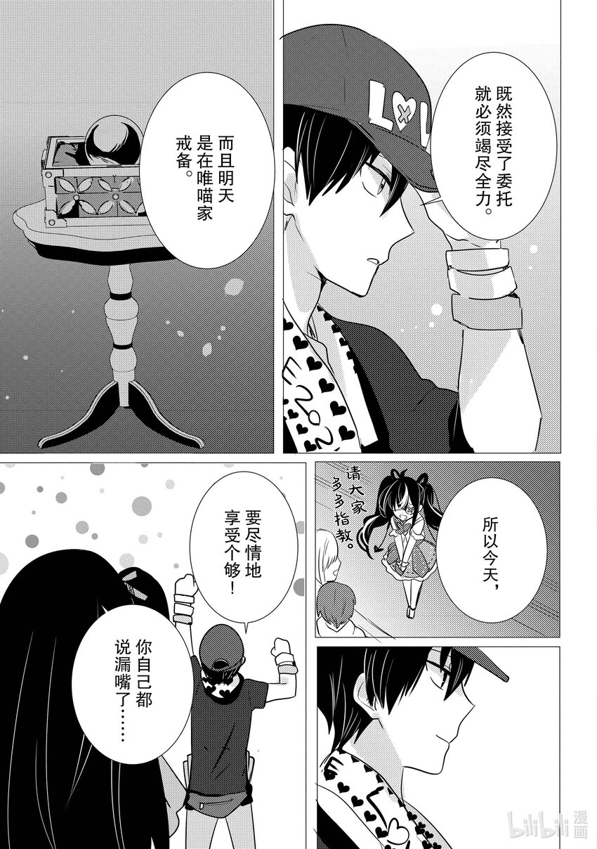 《侦探已死。》第11话 那就是，唯喵的魅力。 第36页