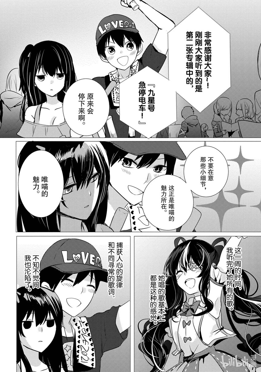 《侦探已死。》第11话 那就是，唯喵的魅力。 第39页
