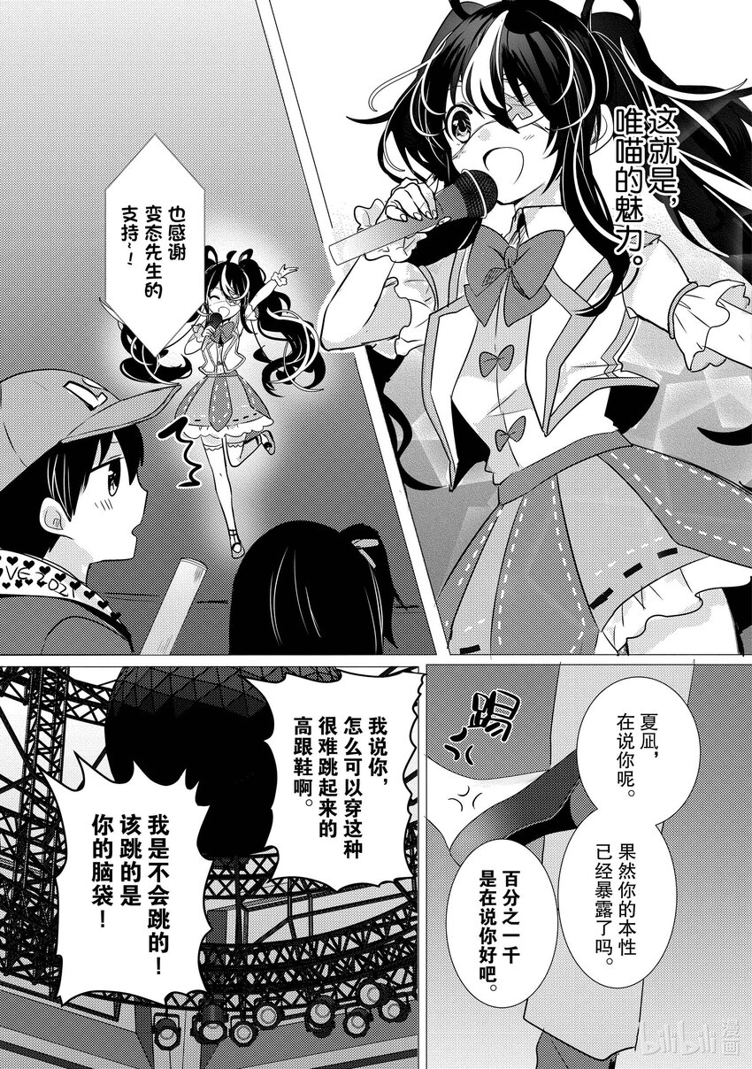 《侦探已死。》第11话 那就是，唯喵的魅力。 第40页