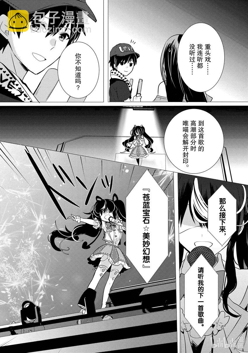 《侦探已死。》第11话 那就是，唯喵的魅力。 第42页