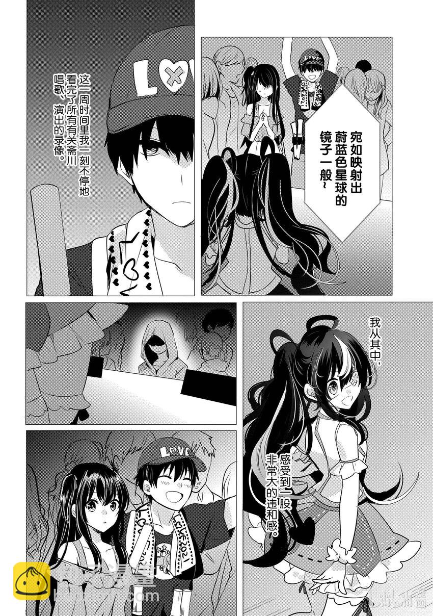 《侦探已死。》第11话 那就是，唯喵的魅力。 第43页