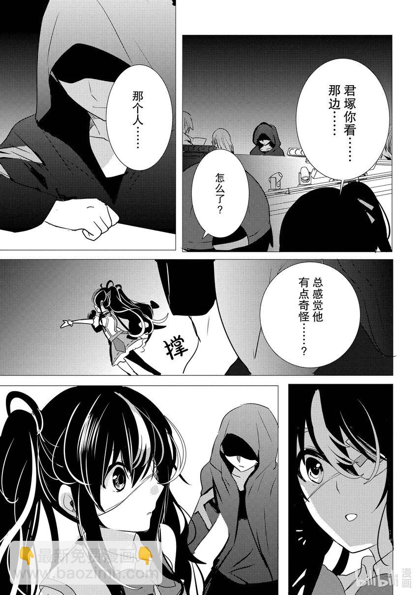《侦探已死。》第11话 那就是，唯喵的魅力。 第44页