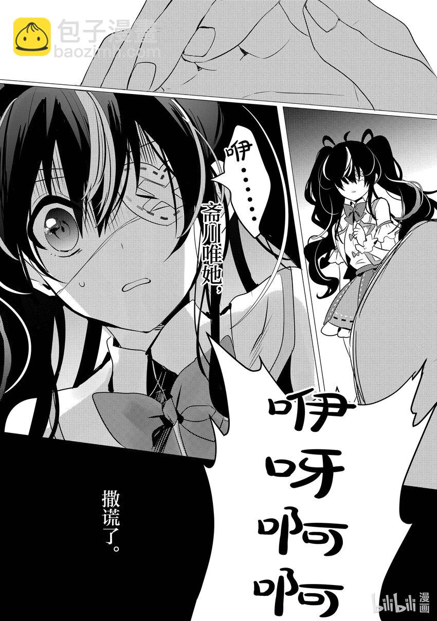 《侦探已死。》第11话 那就是，唯喵的魅力。 第45页
