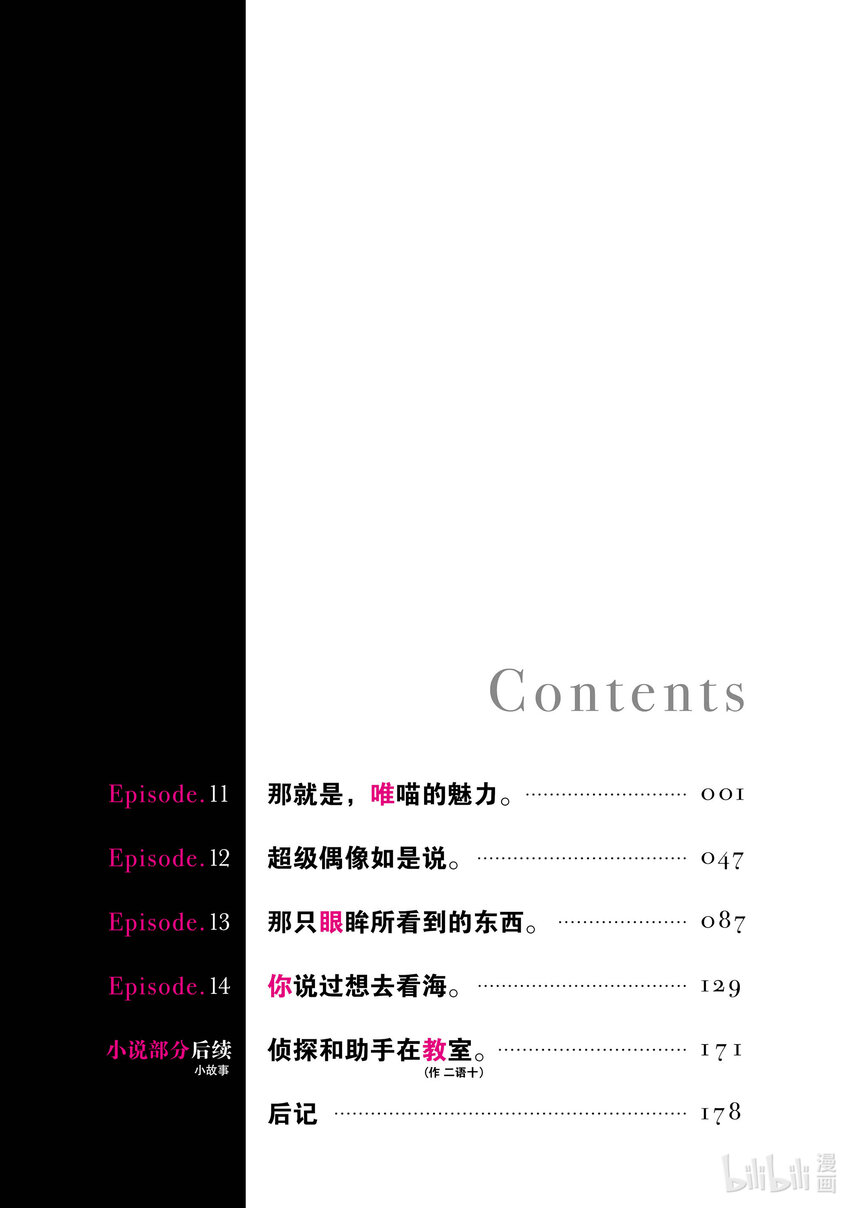 《侦探已死。》第11话 那就是，唯喵的魅力。 第5页