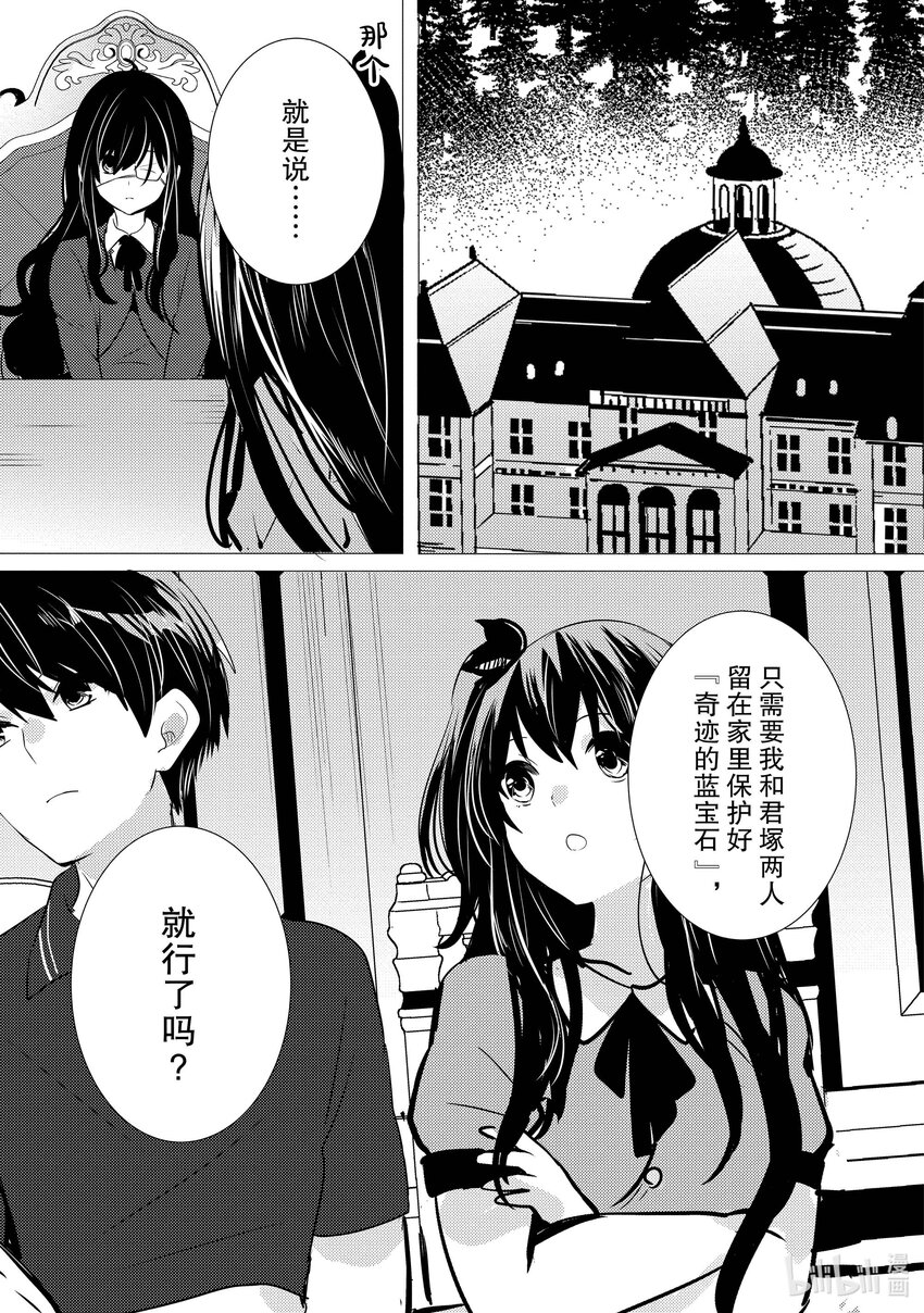 《侦探已死。》第11话 那就是，唯喵的魅力。 第6页