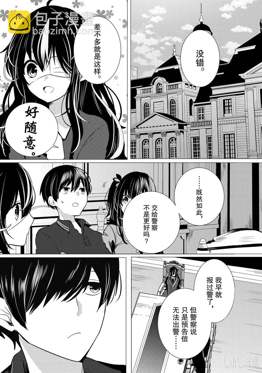 《侦探已死。》第11话 那就是，唯喵的魅力。 第7页