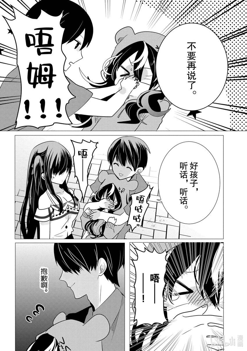 《侦探已死。》第10话 守护价值三十亿传家宝的轻松委托。 第10页