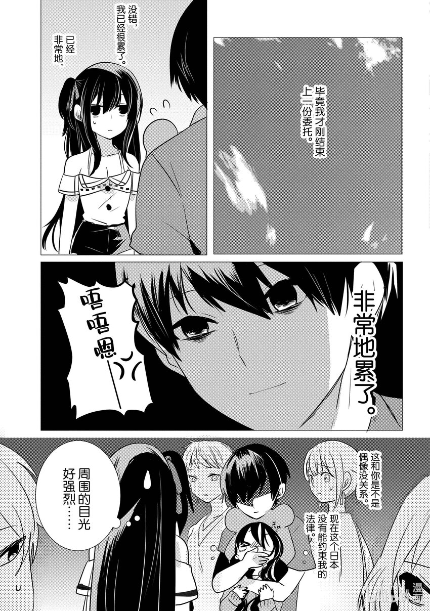 《侦探已死。》第10话 守护价值三十亿传家宝的轻松委托。 第11页