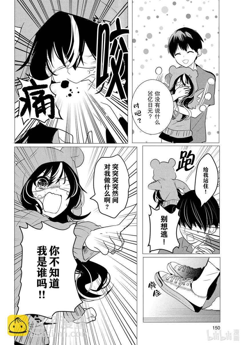 《侦探已死。》第10话 守护价值三十亿传家宝的轻松委托。 第12页