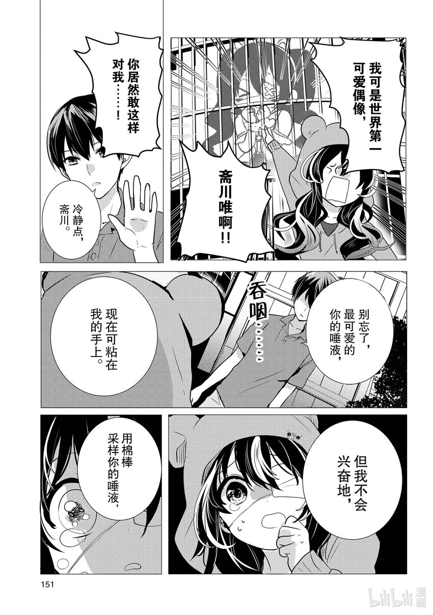 《侦探已死。》第10话 守护价值三十亿传家宝的轻松委托。 第13页
