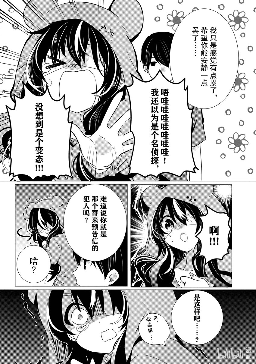 《侦探已死。》第10话 守护价值三十亿传家宝的轻松委托。 第14页