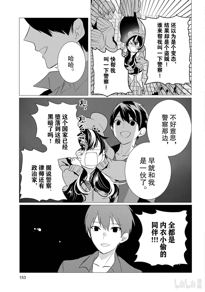 《侦探已死。》第10话 守护价值三十亿传家宝的轻松委托。 第15页