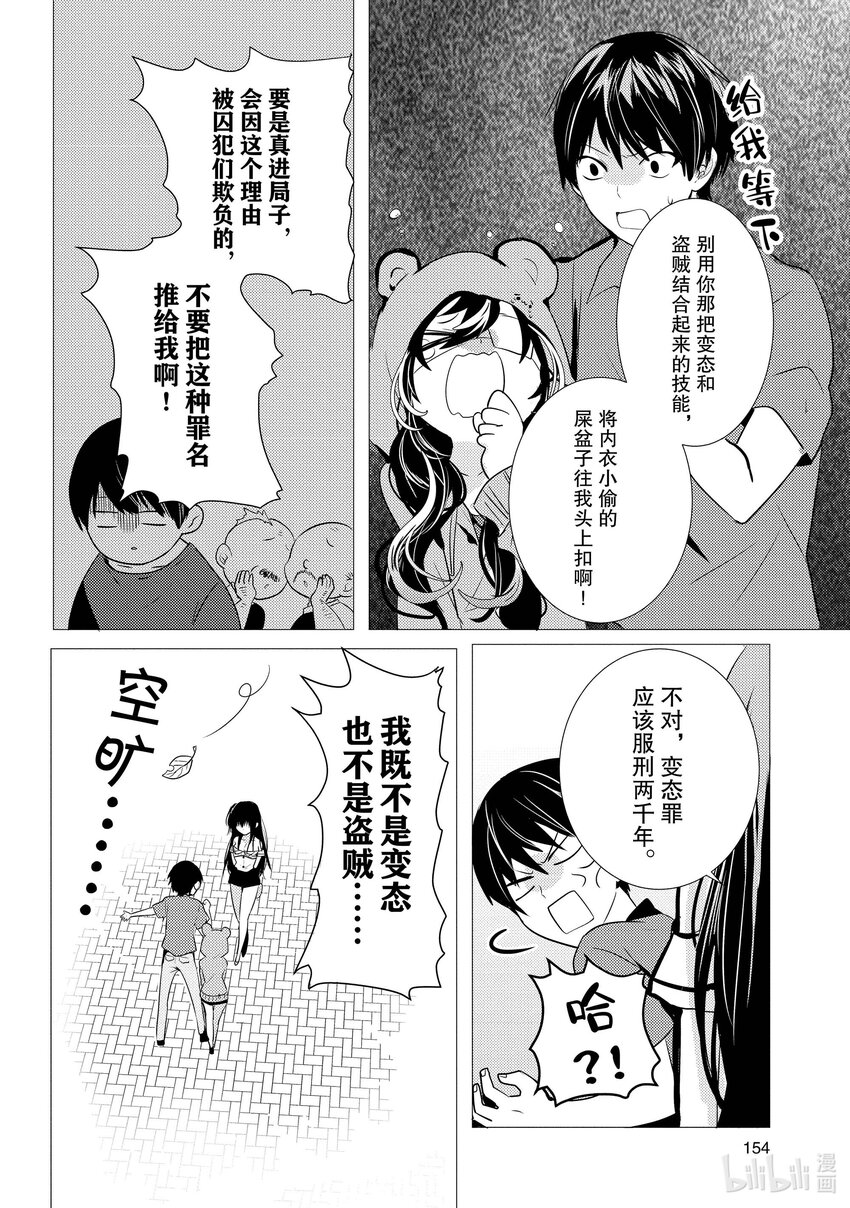 《侦探已死。》第10话 守护价值三十亿传家宝的轻松委托。 第16页