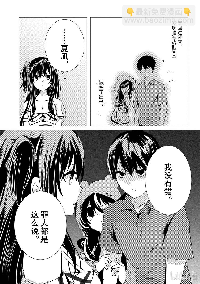 《侦探已死。》第10话 守护价值三十亿传家宝的轻松委托。 第17页
